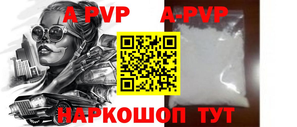 Alpha PVP Crystall  Альфа ПВП мука  Alpha-PVP  цена   Выкса  Вход с VPN  Alfa_PVP Crystall 