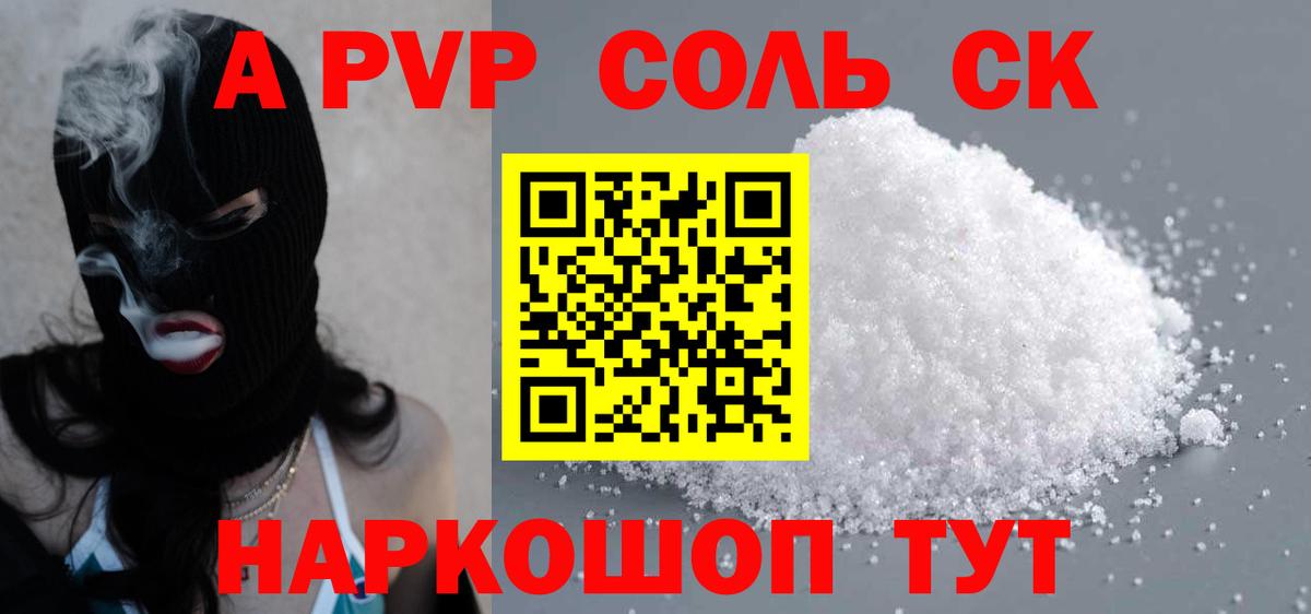 A-PVP Crystall Выкса