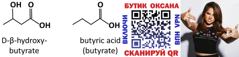 Бутират GHB магазин продажи Выкса
