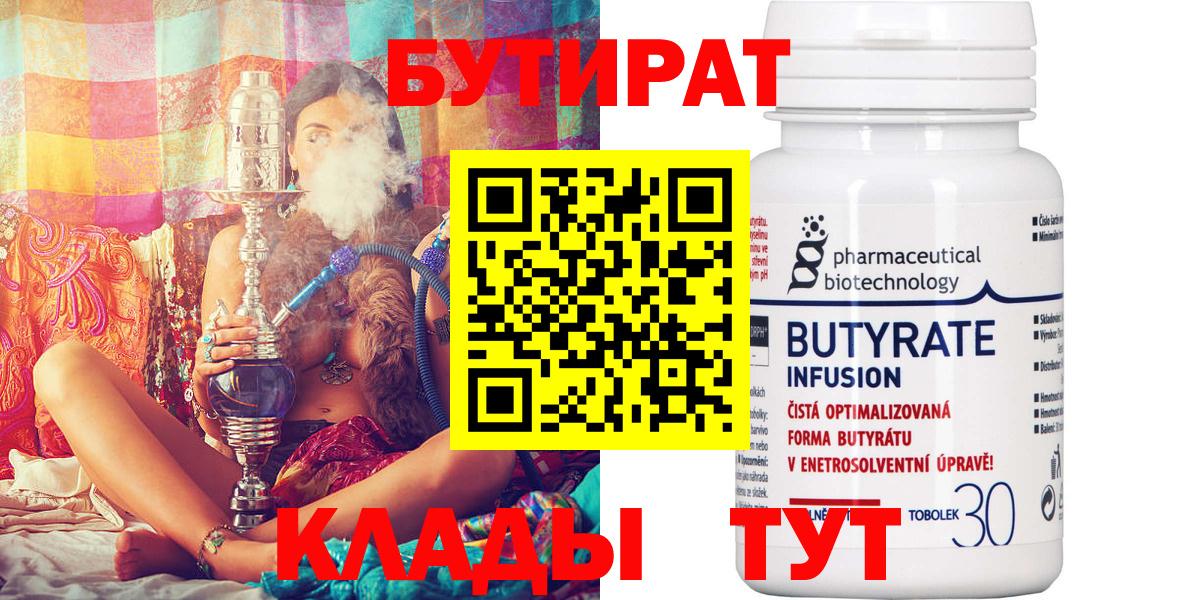 БУТИРАТ буратино  Вход с VPN  Выкса 