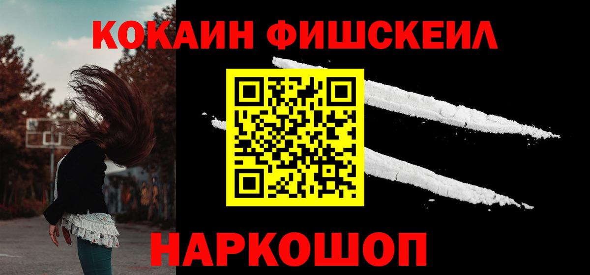 Кокаин Fish Scale  Вход с VPN  COCAIN  Выкса  COCAIN Перу 