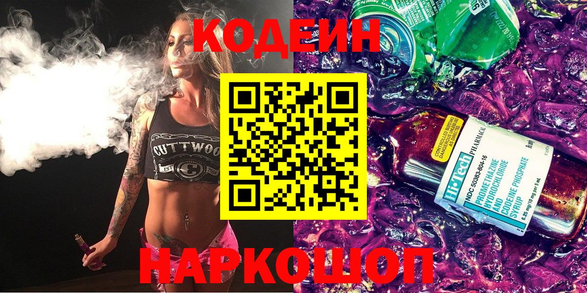 Кодеин напиток Lean (лин) Выкса