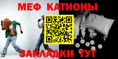 мяу мяу кристалл Братск
