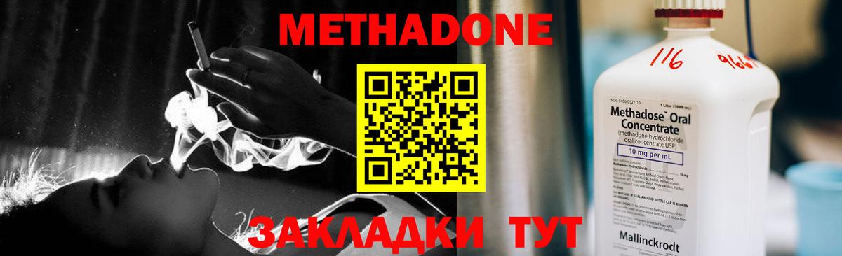 МЕТАДОН methadone Выкса